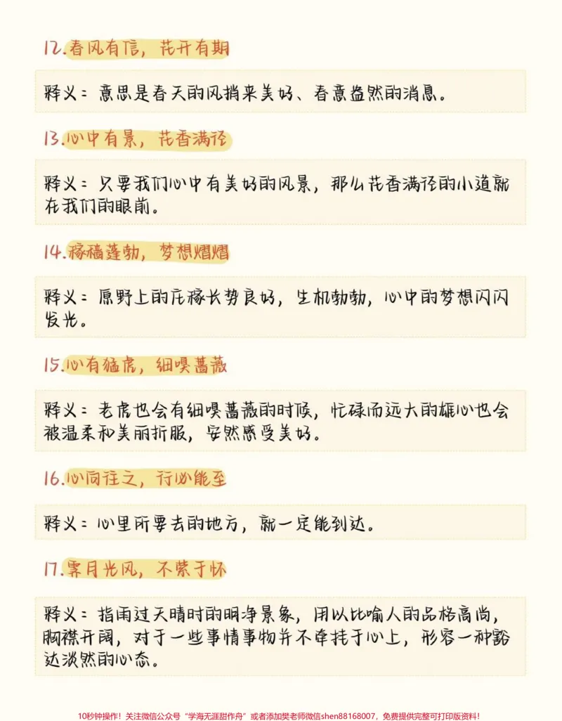 《一些写进作文可以让作文充满高级感的成语#语文#作文#成语#图文伙伴计划#qunju888.com图文来了_最新小学1-9年级各科+幼升小+综合类学习资源汇总包_初中一线老师整理版资源（全网独家）》第3页预览
