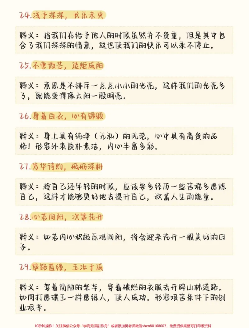《一些写进作文可以让作文充满高级感的成语#语文#作文#成语#图文伙伴计划#qunju888.com图文来了_最新小学1-9年级各科+幼升小+综合类学习资源汇总包_初中一线老师整理版资源（全网独家）》第5页预览