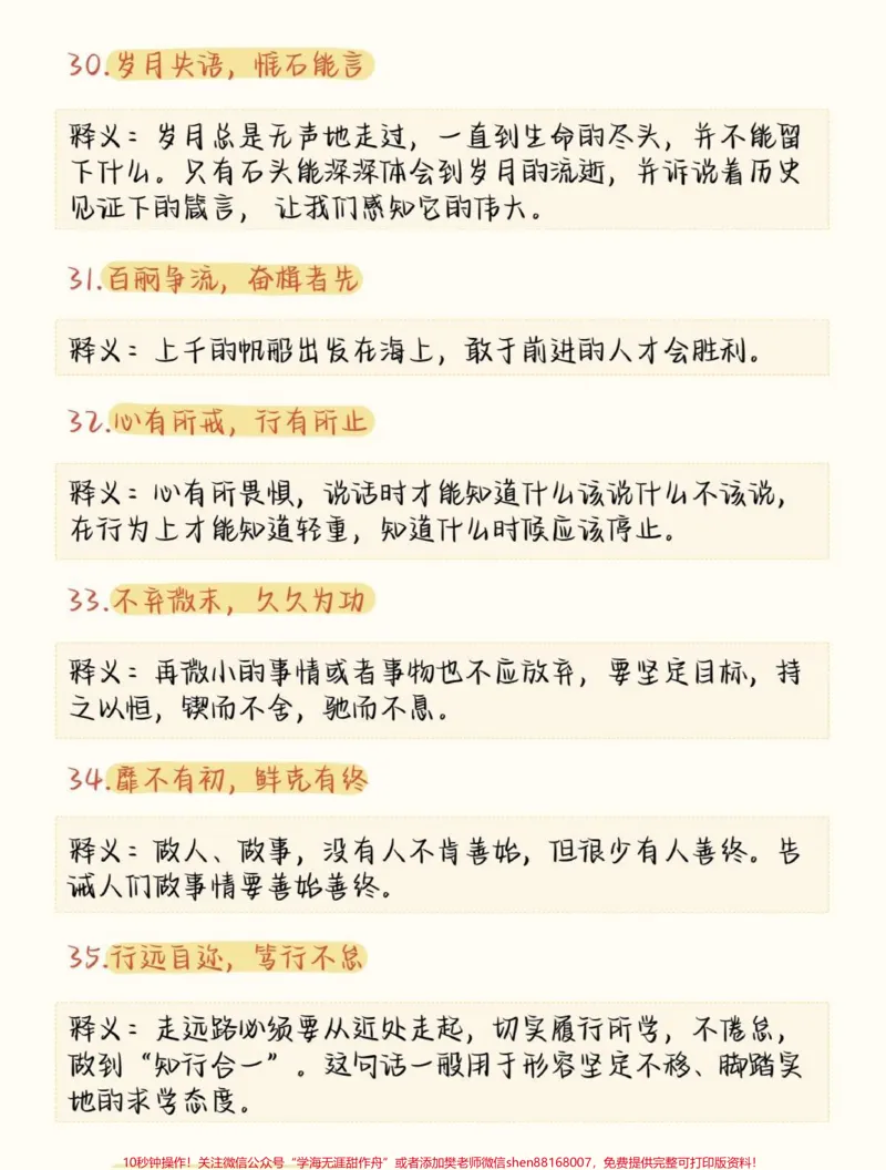 《一些写进作文可以让作文充满高级感的成语#语文#作文#成语#图文伙伴计划#qunju888.com图文来了_最新小学1-9年级各科+幼升小+综合类学习资源汇总包_初中一线老师整理版资源（全网独家）》第6页预览