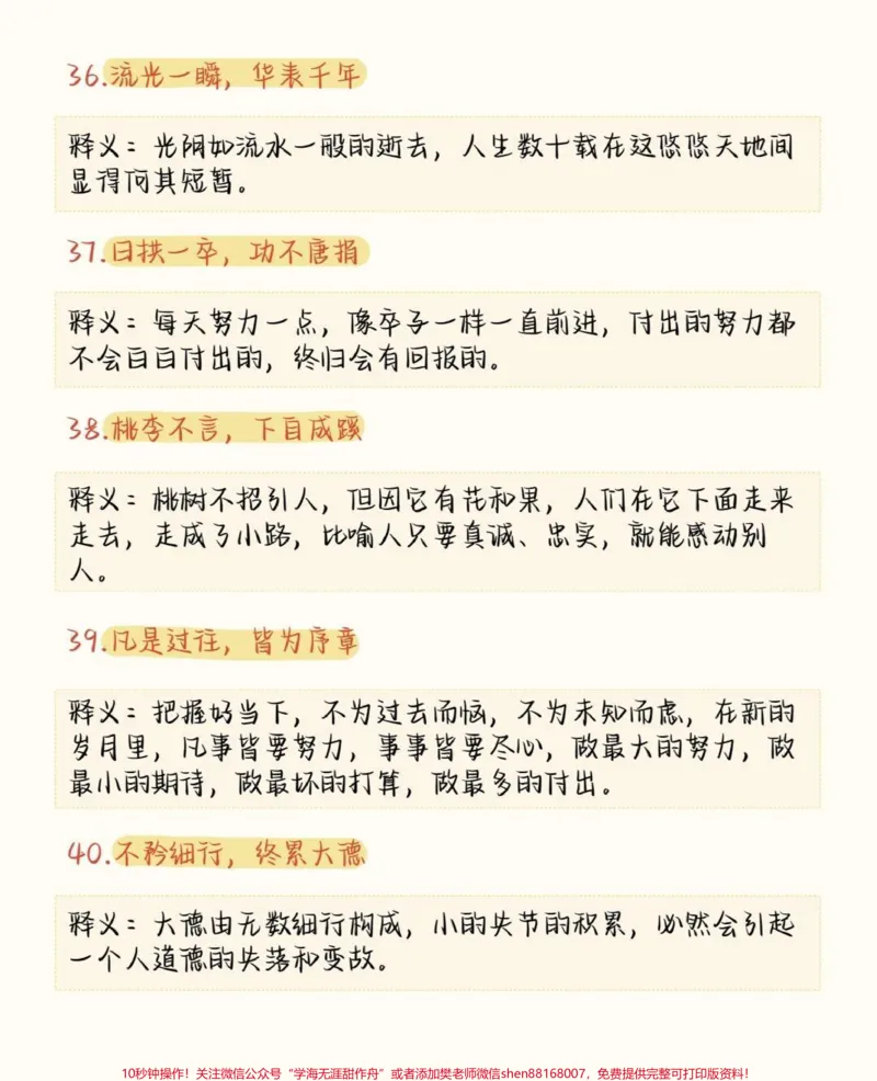 《一些写进作文可以让作文充满高级感的成语#语文#作文#成语#图文伙伴计划#qunju888.com图文来了_最新小学1-9年级各科+幼升小+综合类学习资源汇总包_初中一线老师整理版资源（全网独家）》第7页预览