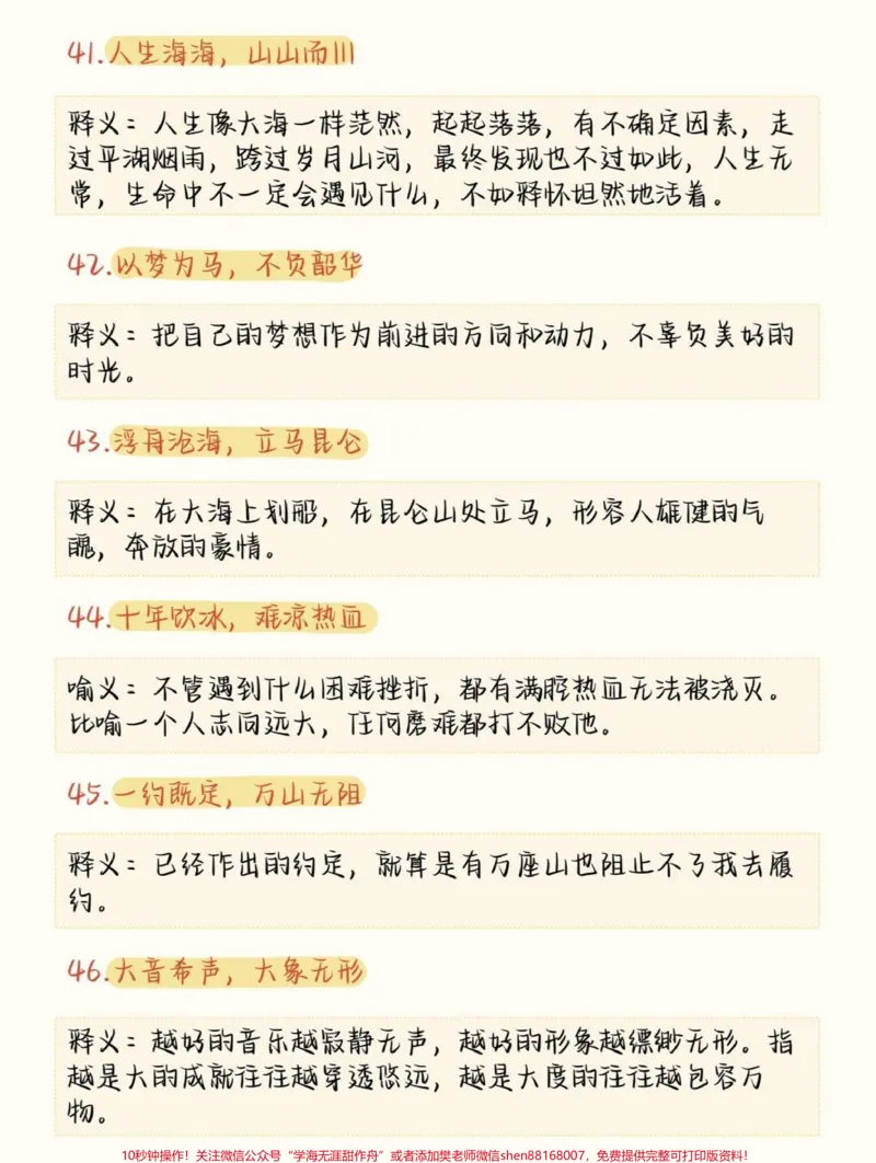 《一些写进作文可以让作文充满高级感的成语#语文#作文#成语#图文伙伴计划#qunju888.com图文来了_最新小学1-9年级各科+幼升小+综合类学习资源汇总包_初中一线老师整理版资源（全网独家）》第8页预览