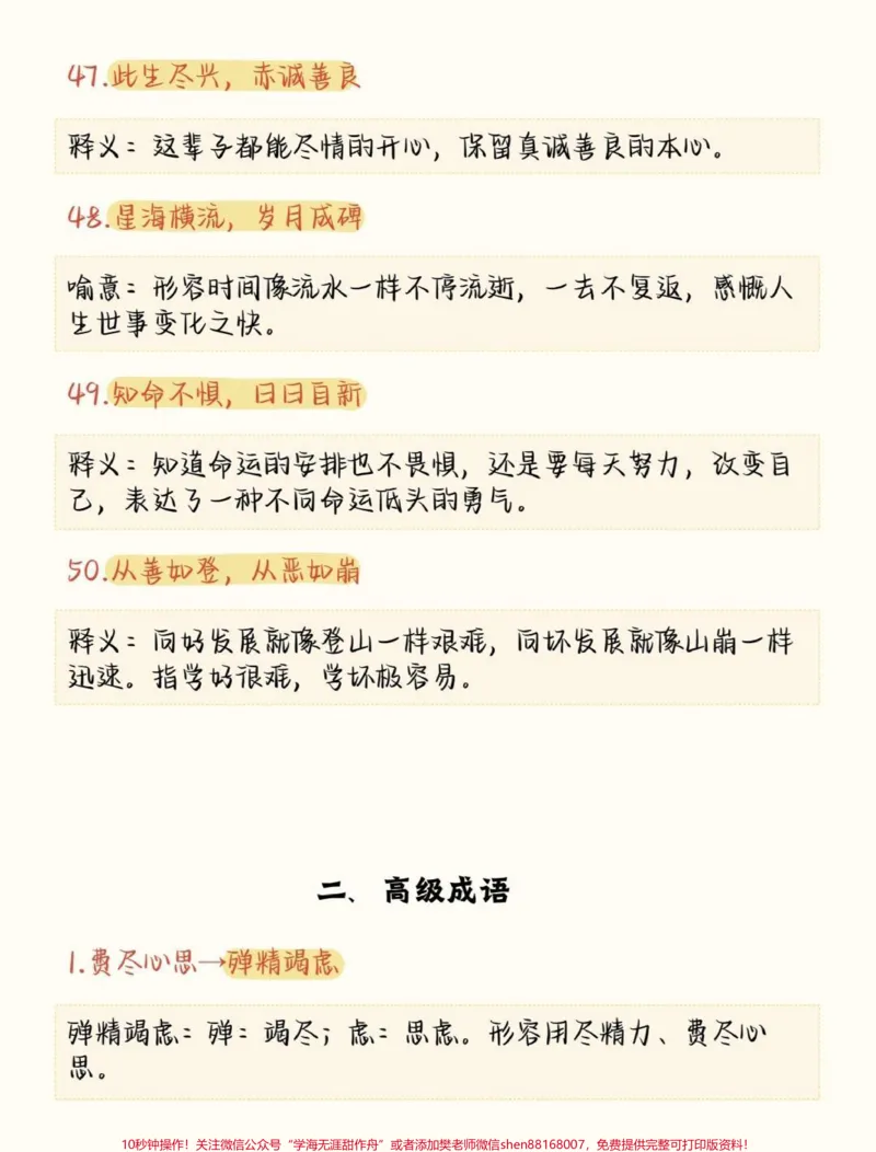 《一些写进作文可以让作文充满高级感的成语#语文#作文#成语#图文伙伴计划#qunju888.com图文来了_最新小学1-9年级各科+幼升小+综合类学习资源汇总包_初中一线老师整理版资源（全网独家）》第9页预览