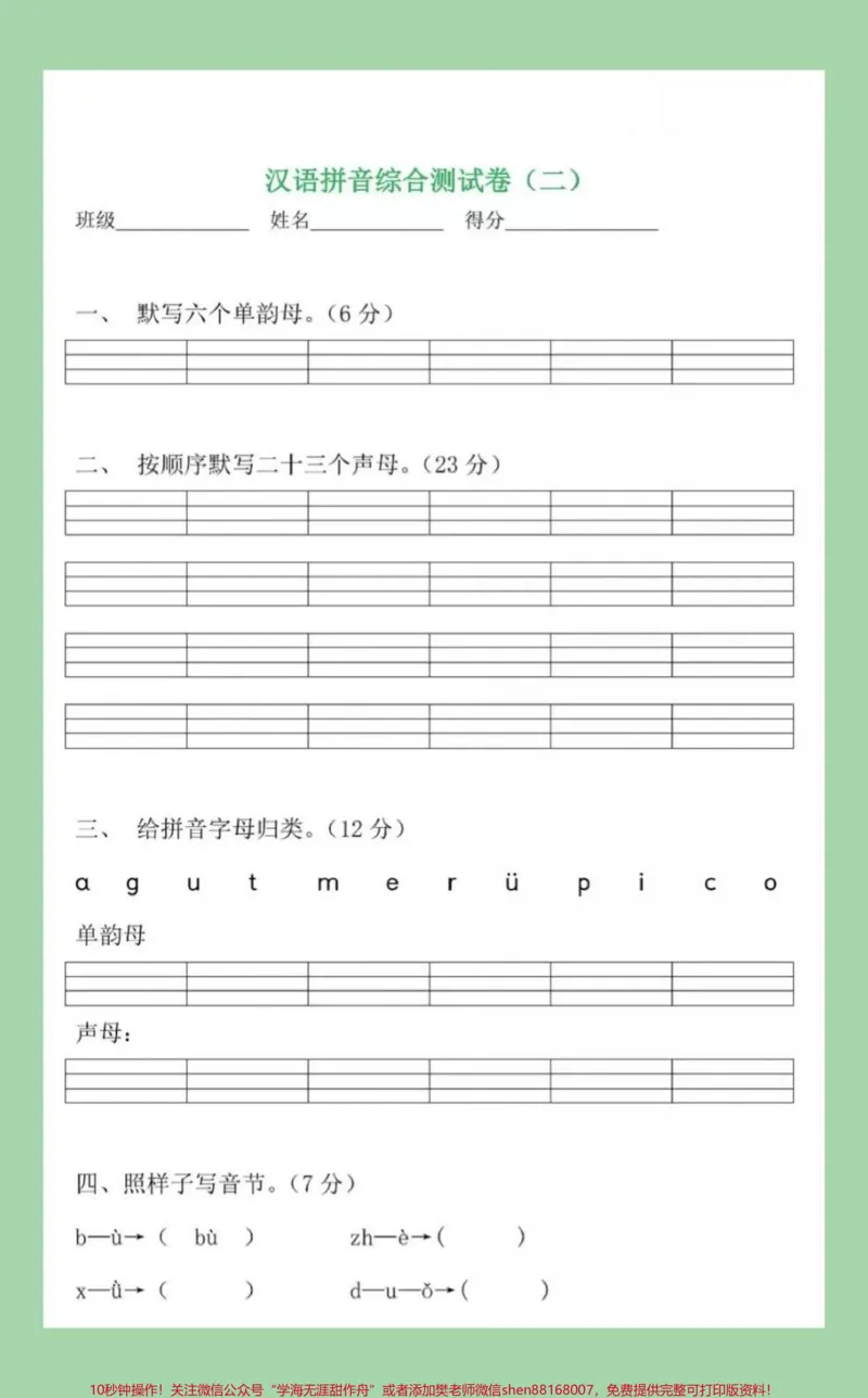 《#家长收藏孩子受益#幼小衔接#暑假充电计划#拼音#一年级_最新小学1-9年级各科+幼升小+综合类学习资源汇总包_价值20万元！最新小学1-9年级各科+幼升小+综合类学习资源汇总包》第3页预览