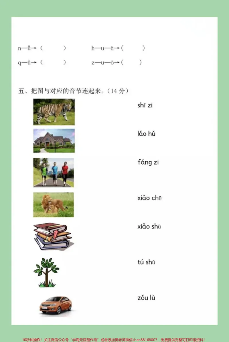 《#家长收藏孩子受益#幼小衔接#暑假充电计划#拼音#一年级_最新小学1-9年级各科+幼升小+综合类学习资源汇总包_价值20万元！最新小学1-9年级各科+幼升小+综合类学习资源汇总包》第4页预览