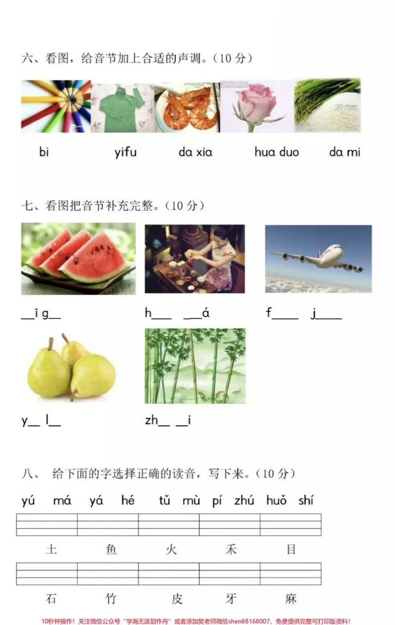 《#家长收藏孩子受益#幼小衔接#暑假充电计划#拼音#一年级_最新小学1-9年级各科+幼升小+综合类学习资源汇总包_价值20万元！最新小学1-9年级各科+幼升小+综合类学习资源汇总包》第5页预览