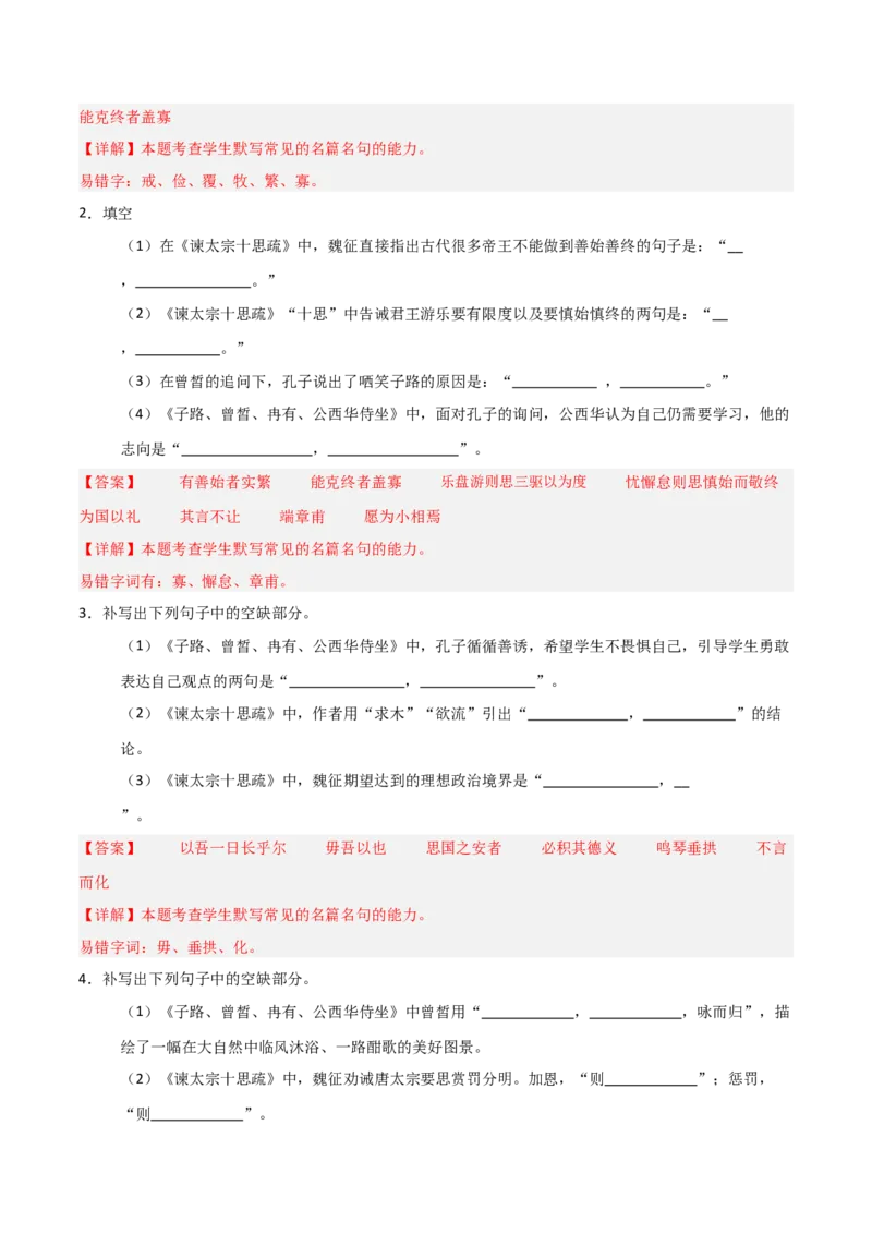 《第12练必修下册《谏太宗十思疏》理解性默写（教师版)_高考一二三轮复习_语文_2026年-语文专项复习_2026年高考语文古诗文名句名篇默写每日一练（统编版）-G182_资料_2026版》第3页预览