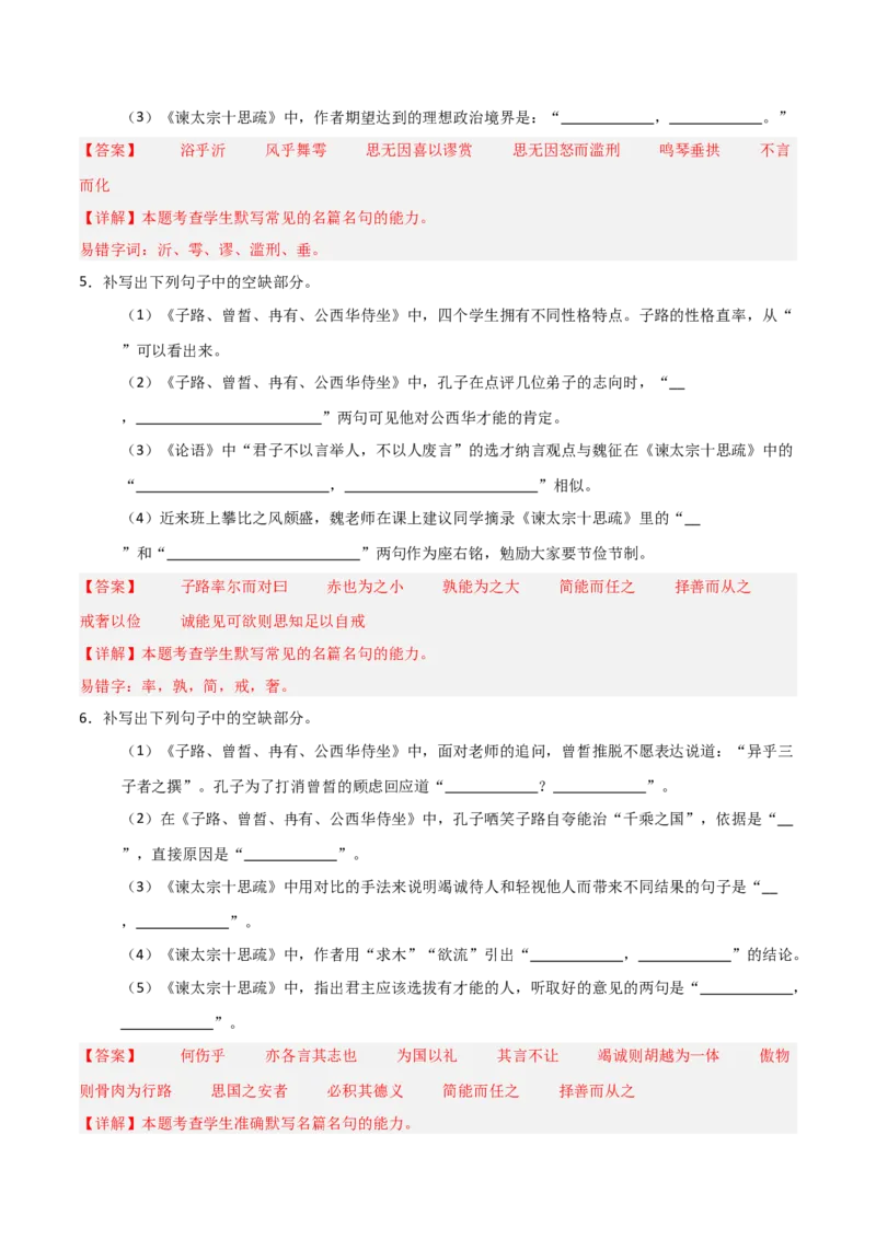 《第12练必修下册《谏太宗十思疏》理解性默写（教师版)_高考一二三轮复习_语文_2026年-语文专项复习_2026年高考语文古诗文名句名篇默写每日一练（统编版）-G182_资料_2026版》第4页预览
