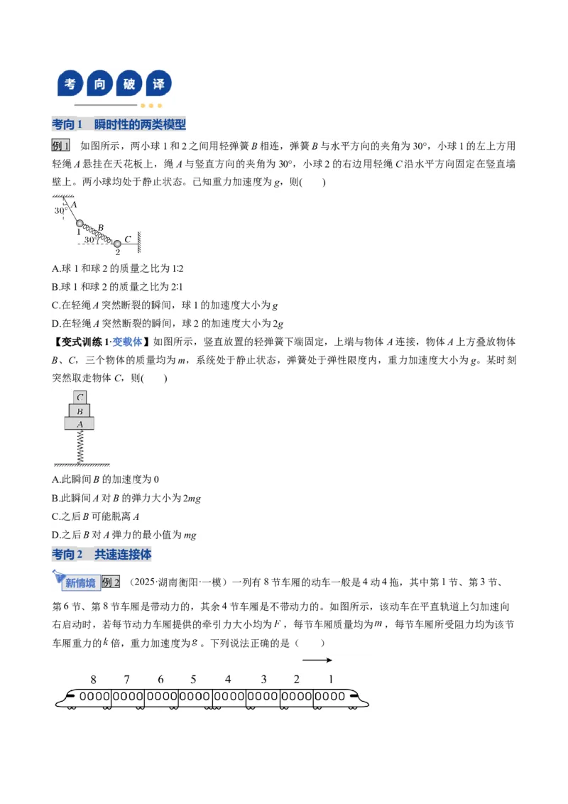 《第10讲牛顿运动定律的综合应用(一)(复习讲义)(湖南专用)(学生版)_高考一二三轮复习_物理_2026年_2026年高考物理一轮课件+讲义+练习(湖南专用)-G331(1)》第5页预览