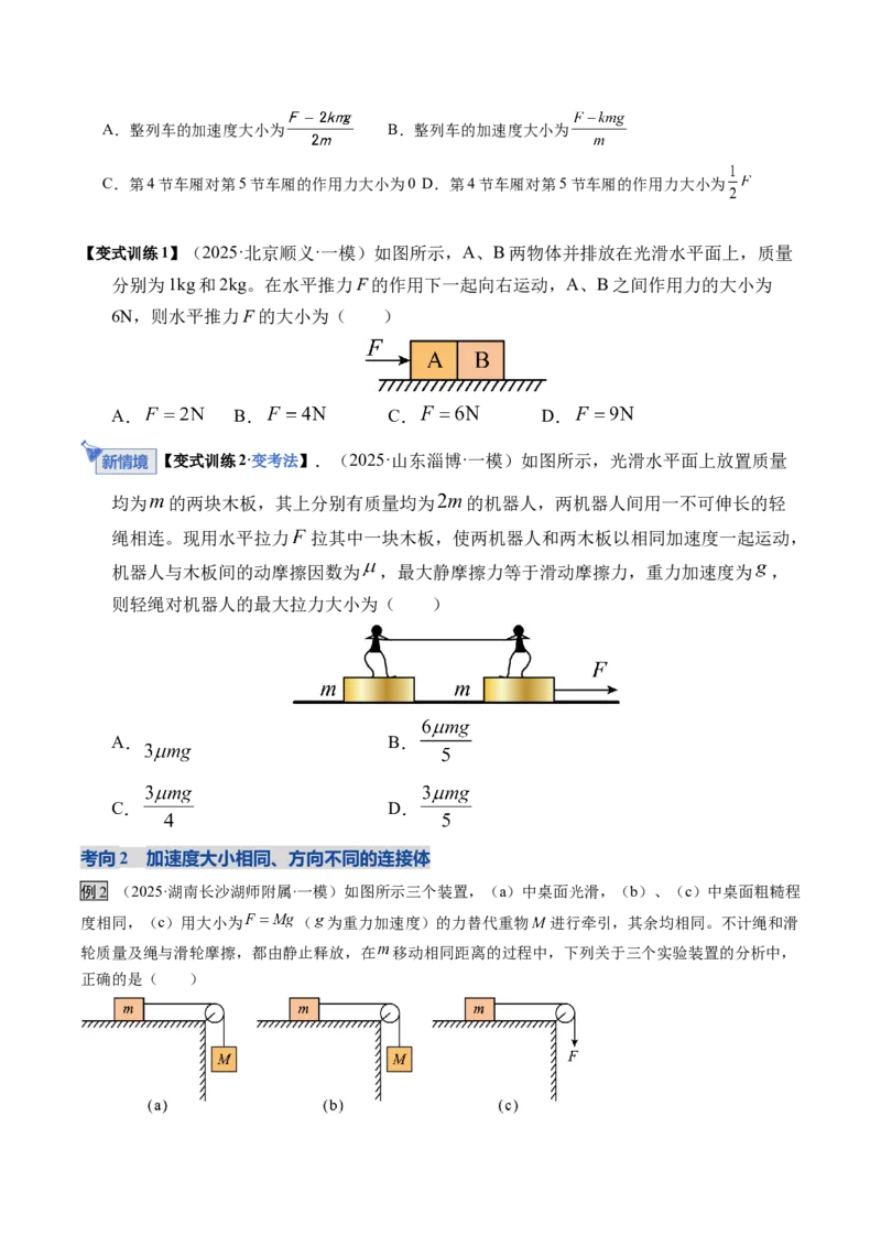 《第10讲牛顿运动定律的综合应用(一)(复习讲义)(湖南专用)(学生版)_高考一二三轮复习_物理_2026年_2026年高考物理一轮课件+讲义+练习(湖南专用)-G331(1)》第6页预览