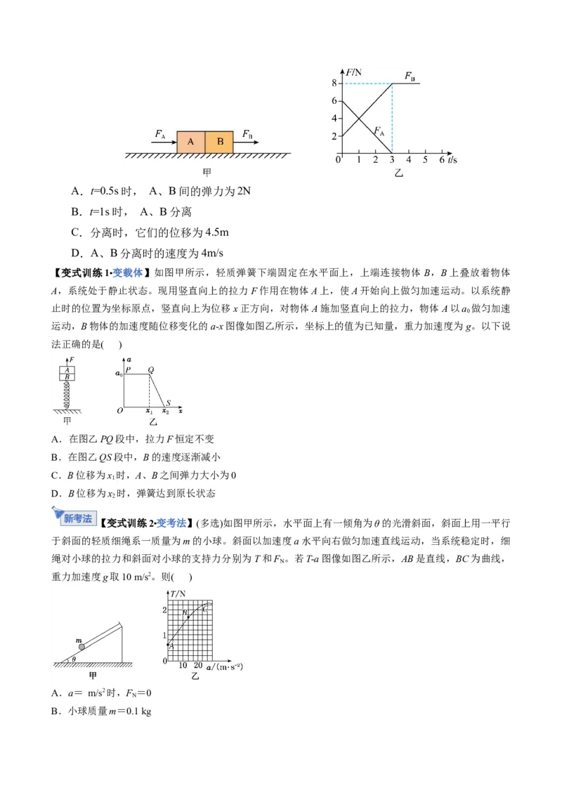 《第10讲牛顿运动定律的综合应用(一)(复习讲义)(湖南专用)(学生版)_高考一二三轮复习_物理_2026年_2026年高考物理一轮课件+讲义+练习(湖南专用)-G331(1)》第9页预览
