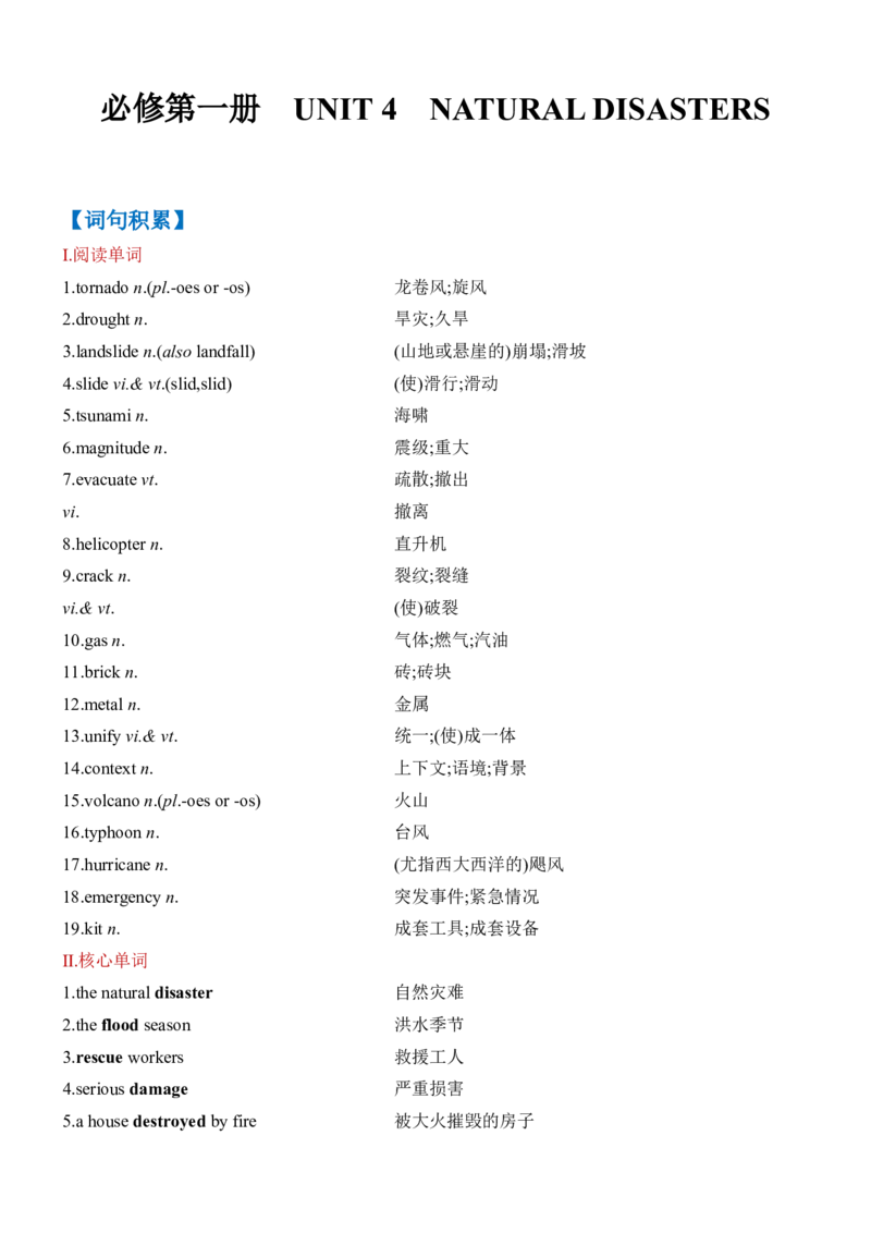 《Unit4Naturaldisasters一轮复习导学案_高考一二三轮复习_英语_2026年-英语高考专项复习_42026届高三英语一轮复习精品讲义》第1页预览