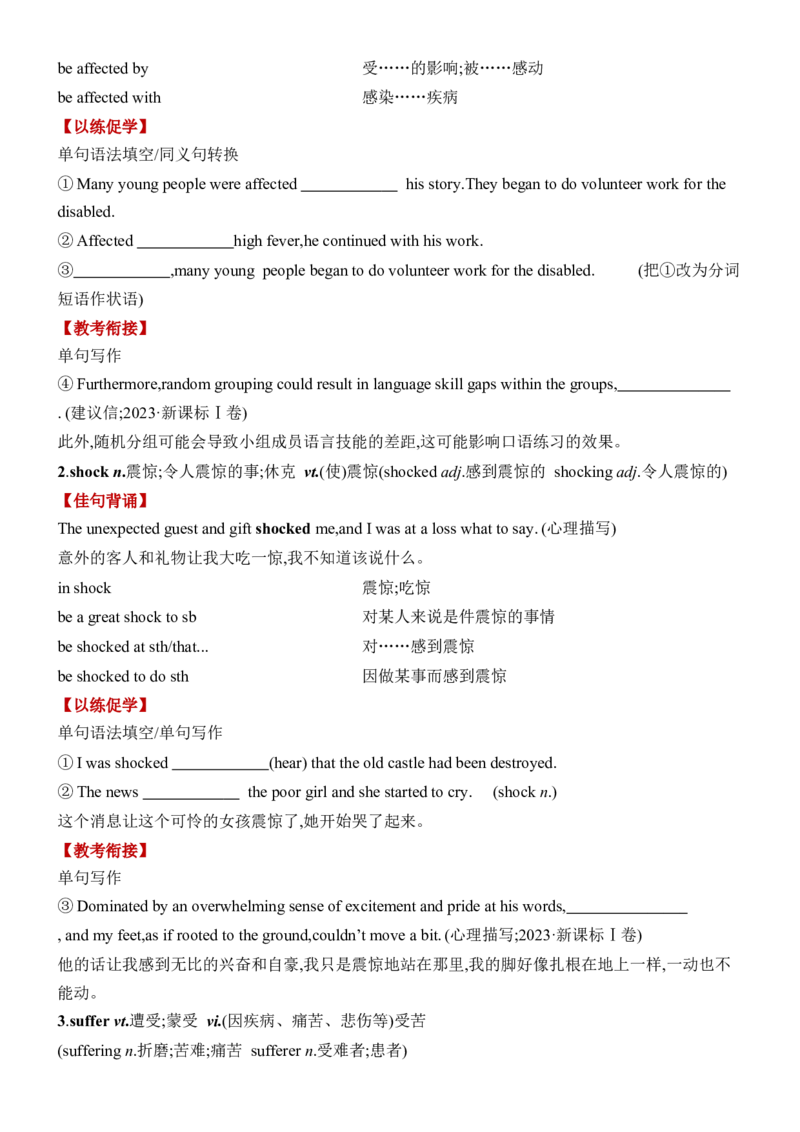 《Unit4Naturaldisasters一轮复习导学案_高考一二三轮复习_英语_2026年-英语高考专项复习_42026届高三英语一轮复习精品讲义》第5页预览