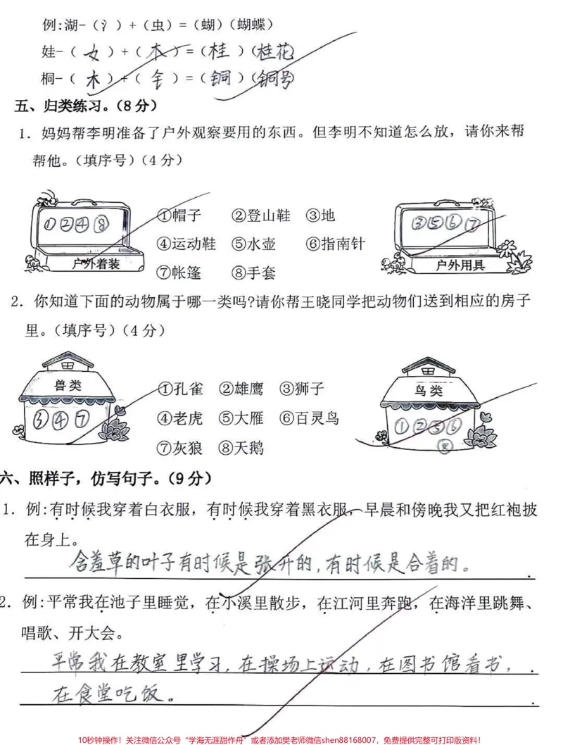 《二年级上册语文第一次月考试卷。#知识分享#干货#家长收藏孩子受益#二年级#创作灵感》第2页预览