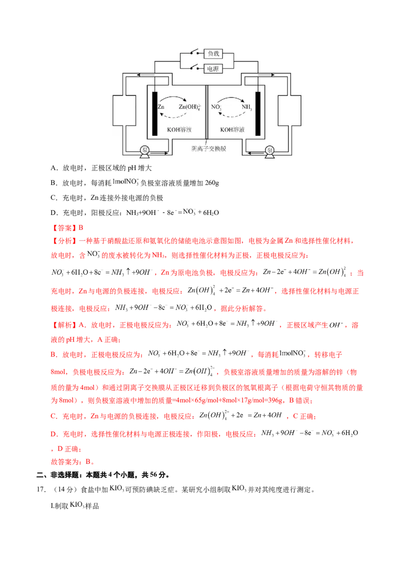 《化学一模突破卷03（广东专用）（全解全析）_高考一二三轮复习_化学_2026年-化学高考专项复习_2026年高考第一二三次模拟考试化学-G181_高考化学第一次模拟卷23套_2026版》第10页预览
