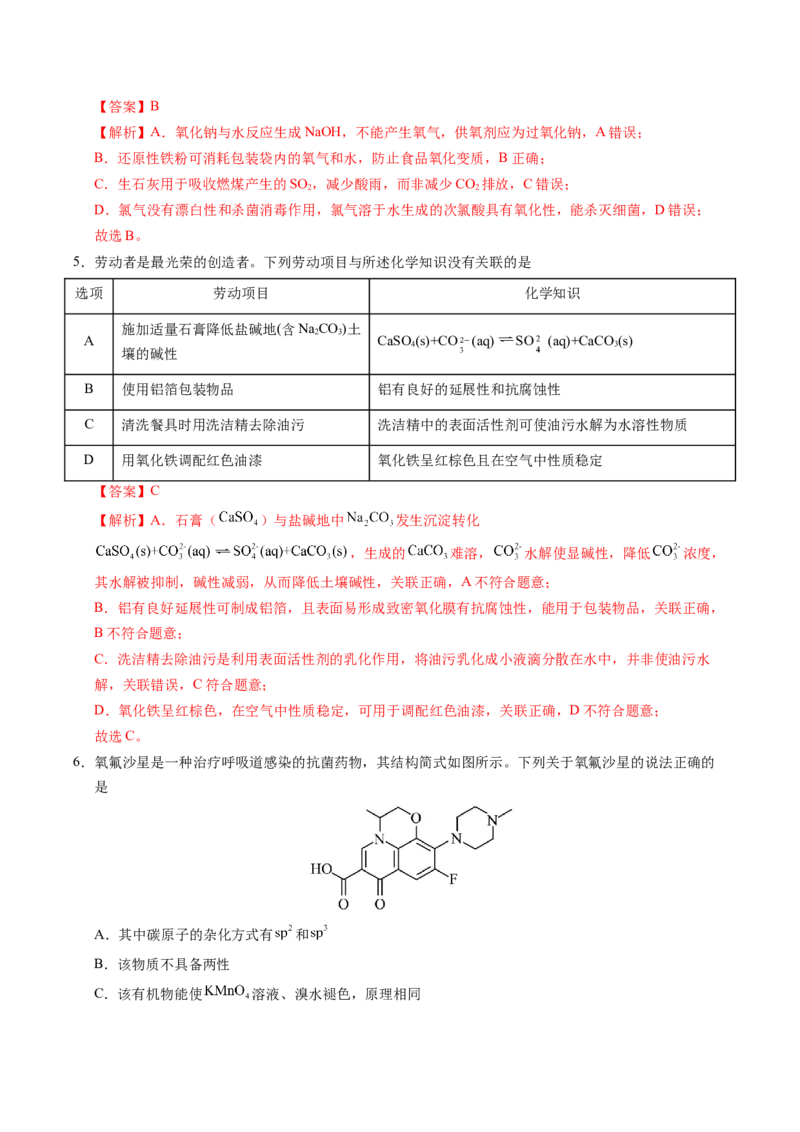 《化学一模突破卷03（广东专用）（全解全析）_高考一二三轮复习_化学_2026年-化学高考专项复习_2026年高考第一二三次模拟考试化学-G181_高考化学第一次模拟卷23套_2026版》第3页预览