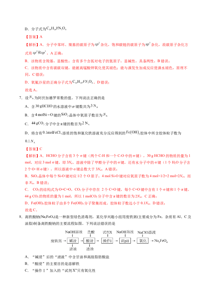 《化学一模突破卷03（广东专用）（全解全析）_高考一二三轮复习_化学_2026年-化学高考专项复习_2026年高考第一二三次模拟考试化学-G181_高考化学第一次模拟卷23套_2026版》第4页预览