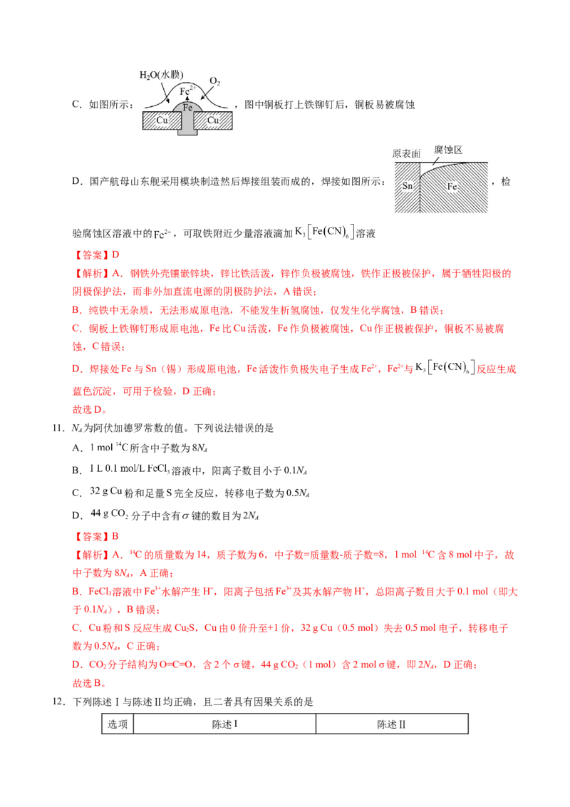 《化学一模突破卷03（广东专用）（全解全析）_高考一二三轮复习_化学_2026年-化学高考专项复习_2026年高考第一二三次模拟考试化学-G181_高考化学第一次模拟卷23套_2026版》第6页预览