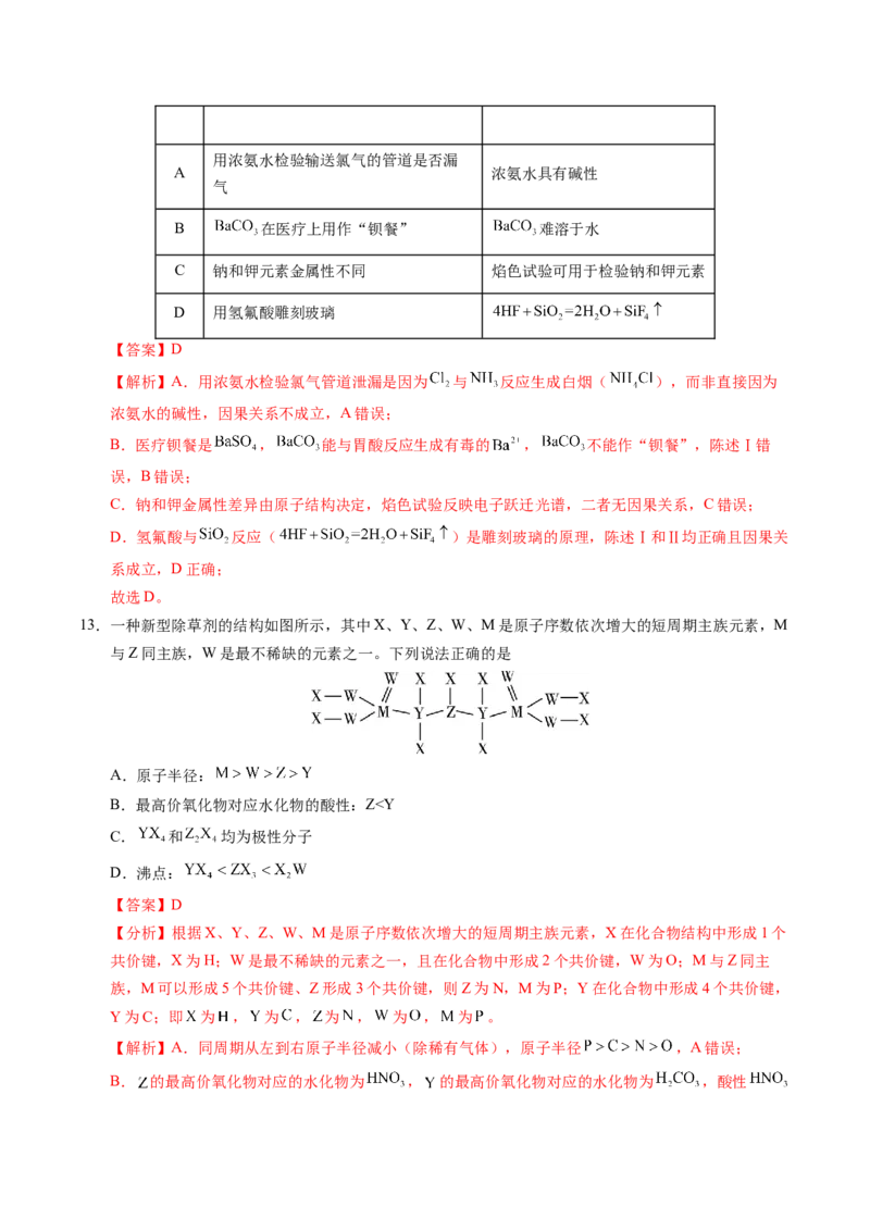 《化学一模突破卷03（广东专用）（全解全析）_高考一二三轮复习_化学_2026年-化学高考专项复习_2026年高考第一二三次模拟考试化学-G181_高考化学第一次模拟卷23套_2026版》第7页预览