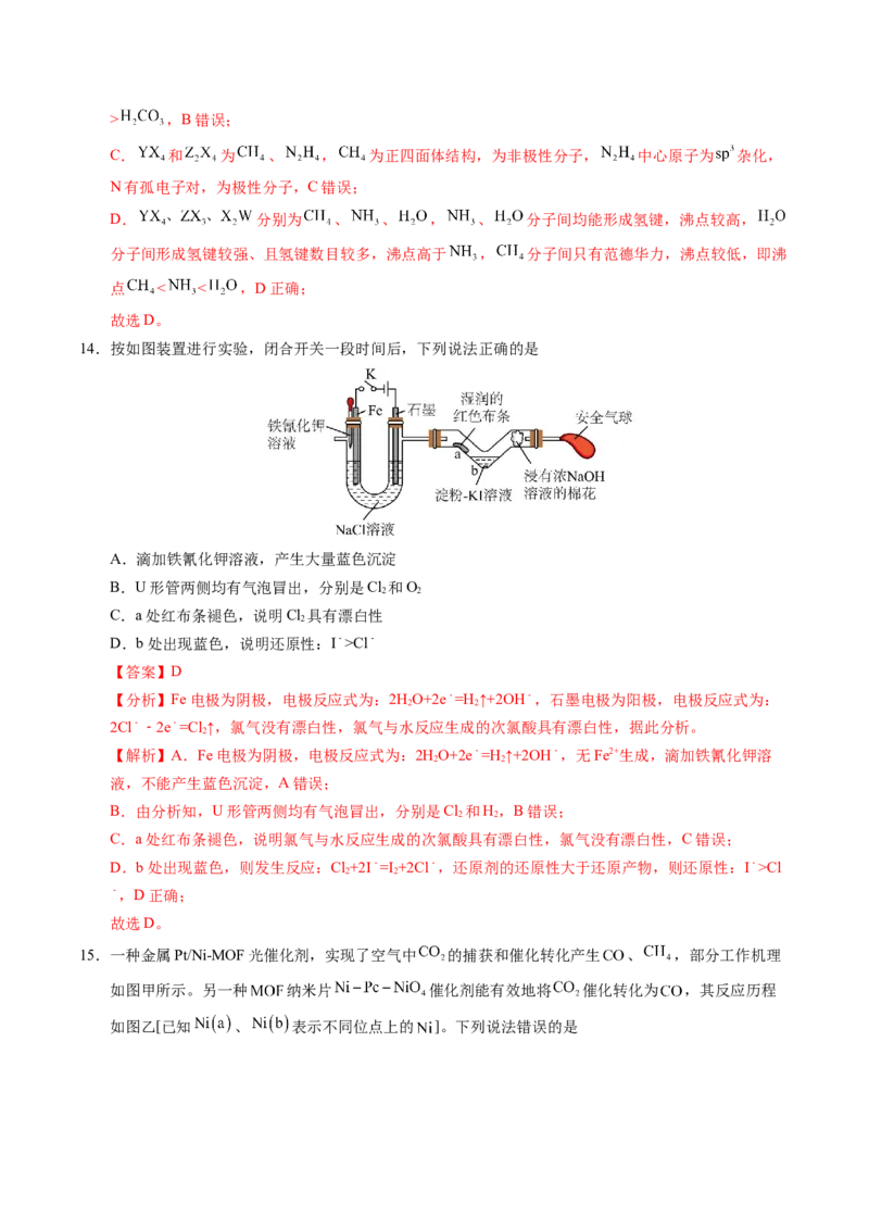 《化学一模突破卷03（广东专用）（全解全析）_高考一二三轮复习_化学_2026年-化学高考专项复习_2026年高考第一二三次模拟考试化学-G181_高考化学第一次模拟卷23套_2026版》第8页预览