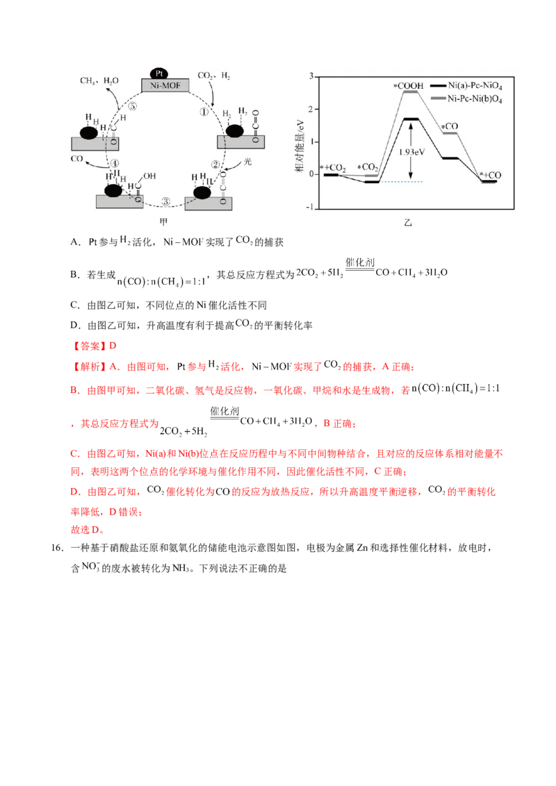 《化学一模突破卷03（广东专用）（全解全析）_高考一二三轮复习_化学_2026年-化学高考专项复习_2026年高考第一二三次模拟考试化学-G181_高考化学第一次模拟卷23套_2026版》第9页预览