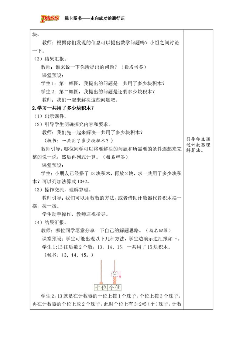 《第3课时搭积木_26春小学语数英道科各版本《课件+教案》_26春各版本数学《课件+教案》1-6年级下册_26春北师大版数学1-6年级下册教案课件PPT_26春绿卡学霸-1数-北师-备课教案》第2页预览