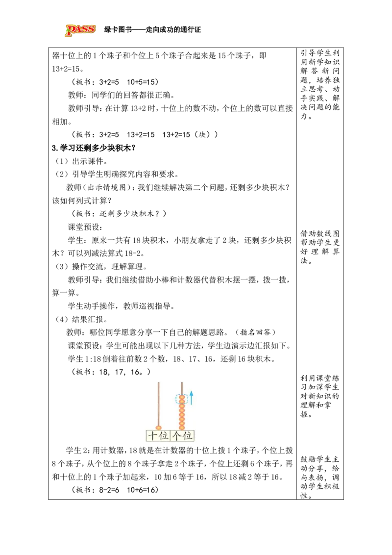 《第3课时搭积木_26春小学语数英道科各版本《课件+教案》_26春各版本数学《课件+教案》1-6年级下册_26春北师大版数学1-6年级下册教案课件PPT_26春绿卡学霸-1数-北师-备课教案》第3页预览