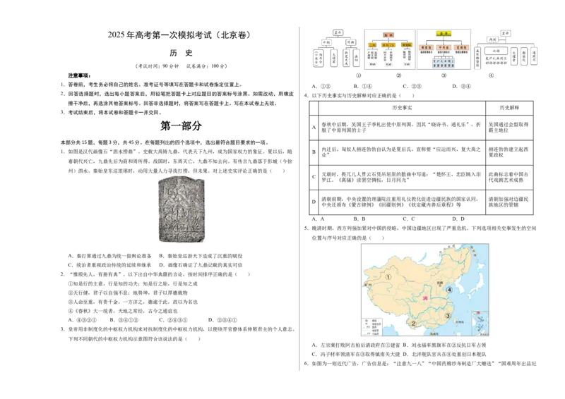 《历史（北京卷）（考试版A3）_高考一二三轮复习_历史_2026年-历史高考专项复习_2026年高考第一二三次模拟考试历史-G181_高考历史第一次模拟卷23套_2025版》第1页预览