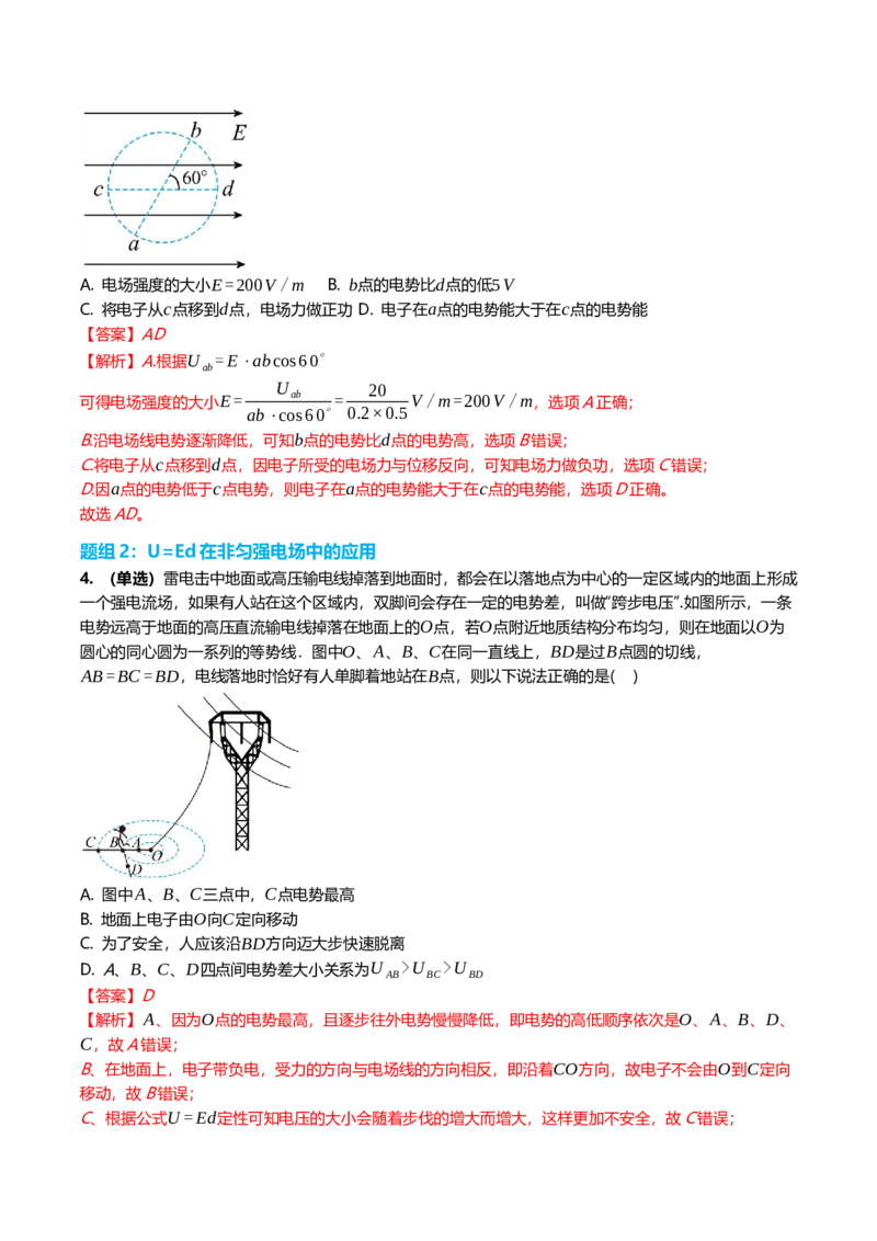 《9.2电场能的性质专项训练(教师版）_高考一二三轮复习_物理_2026年_2026年高三一轮物理人教版考点题组分层练-G406(1)_资料》第8页预览