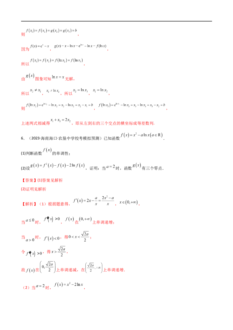 《专题06导数（解答题10种考法）专练（解析版）_初高中资料库_高中资料库（转存避免链接过期失效）_高中数学》第8页预览