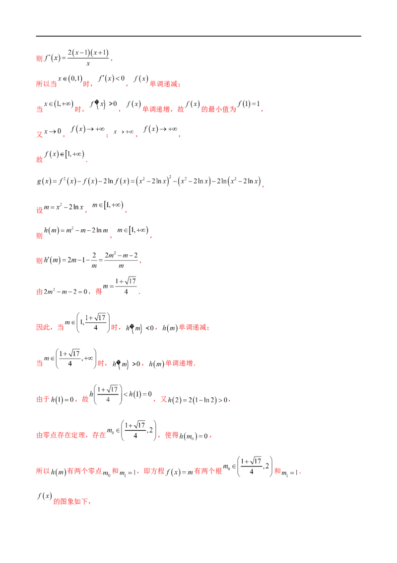 《专题06导数（解答题10种考法）专练（解析版）_初高中资料库_高中资料库（转存避免链接过期失效）_高中数学》第9页预览
