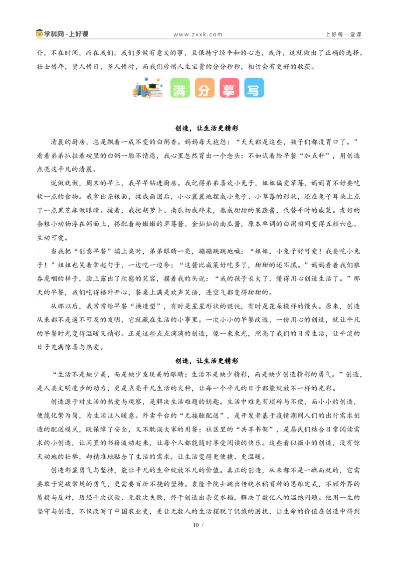 《海南卷（“创造”和“假如可以操控时间”二选一）-2026年中考语文作文真题解读_2026秋初中教辅合集_2027学科网&_2027中考作文2026年全国各省市中考作文真题解读完整版》第10页预览