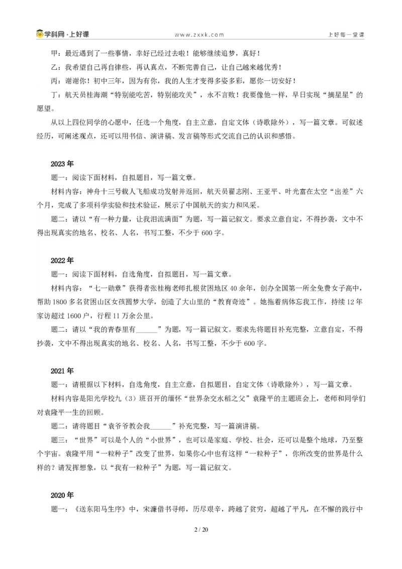 《海南卷（“创造”和“假如可以操控时间”二选一）-2026年中考语文作文真题解读_2026秋初中教辅合集_2027学科网&_2027中考作文2026年全国各省市中考作文真题解读完整版》第2页预览