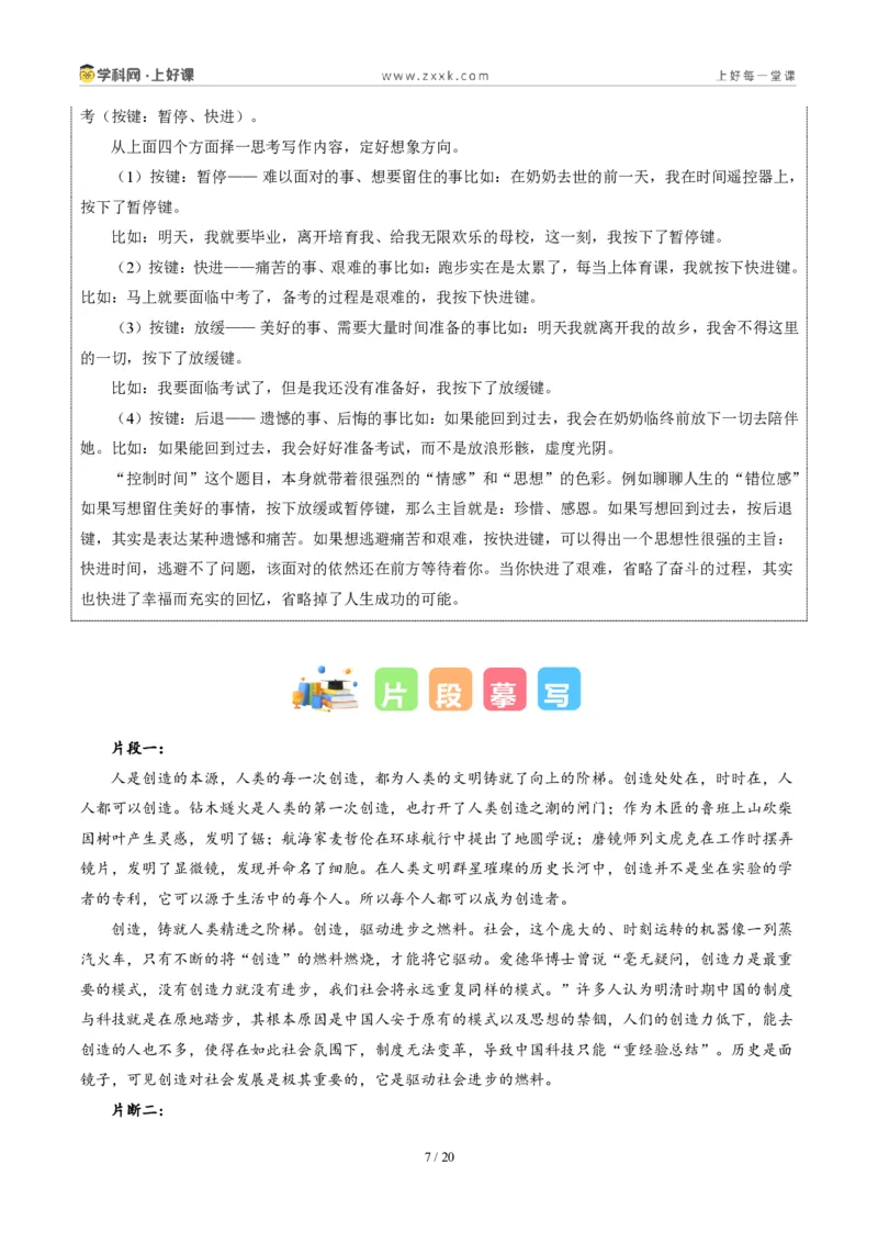 《海南卷（“创造”和“假如可以操控时间”二选一）-2026年中考语文作文真题解读_2026秋初中教辅合集_2027学科网&_2027中考作文2026年全国各省市中考作文真题解读完整版》第7页预览