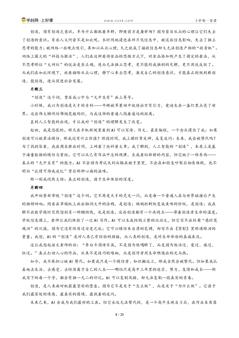 《海南卷（“创造”和“假如可以操控时间”二选一）-2026年中考语文作文真题解读_2026秋初中教辅合集_2027学科网&_2027中考作文2026年全国各省市中考作文真题解读完整版》第8页预览