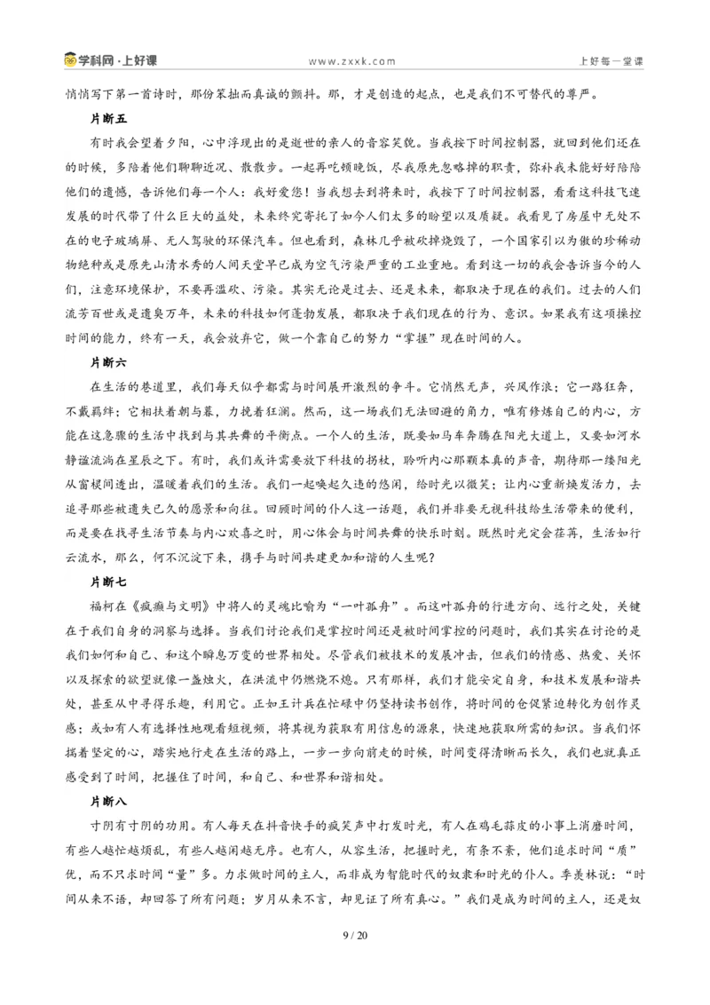 《海南卷（“创造”和“假如可以操控时间”二选一）-2026年中考语文作文真题解读_2026秋初中教辅合集_2027学科网&_2027中考作文2026年全国各省市中考作文真题解读完整版》第9页预览
