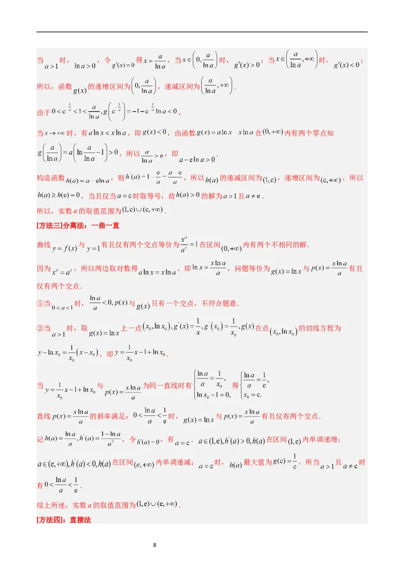 《专题04导数及其应用（解答题）（解析版）_初高中资料库_高中资料库（转存避免链接过期失效）_高中数学》第8页预览