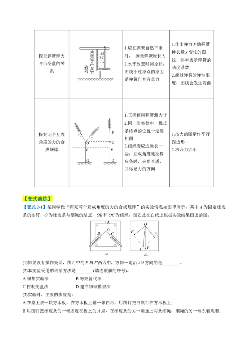 《专题09力学实验（4大题型）（题型专练）（全国通用）（教师版）_高考一二三轮复习_物理_2026年-物理高考二轮复习_2026年高考物理二轮复习课件+讲义+练习（新高考通用）-G92(1)_2026版》第7页预览