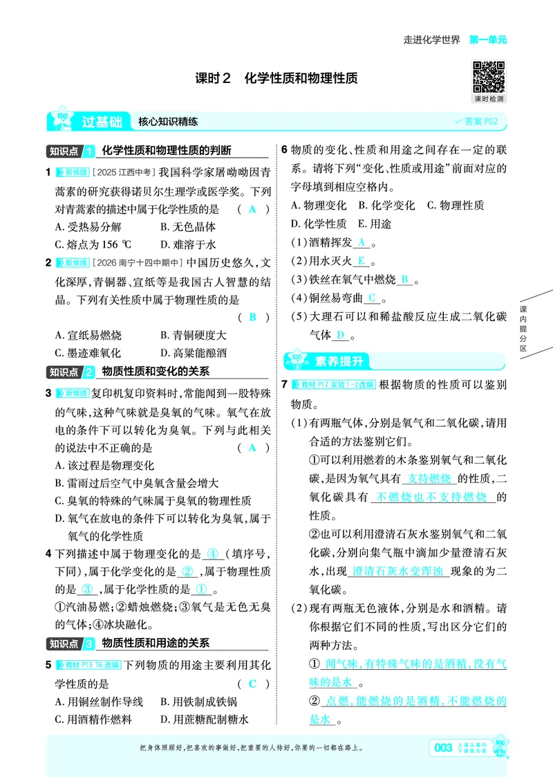 《教师用书26秋一遍过九上化学人教主书_2026秋初中教辅合集_2027一遍过_2026《一遍过》9上_2027《天星教育•一遍过》9上化学（人教版）_教师用书26秋一遍过九上化学人教》第3页预览