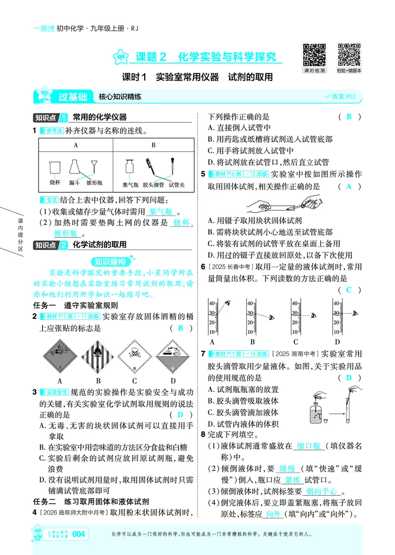 《教师用书26秋一遍过九上化学人教主书_2026秋初中教辅合集_2027一遍过_2026《一遍过》9上_2027《天星教育•一遍过》9上化学（人教版）_教师用书26秋一遍过九上化学人教》第4页预览