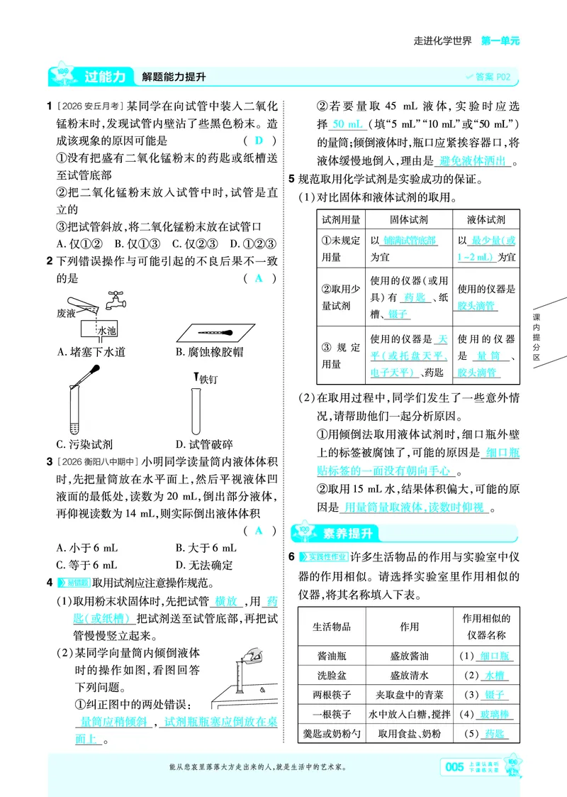 《教师用书26秋一遍过九上化学人教主书_2026秋初中教辅合集_2027一遍过_2026《一遍过》9上_2027《天星教育•一遍过》9上化学（人教版）_教师用书26秋一遍过九上化学人教》第5页预览