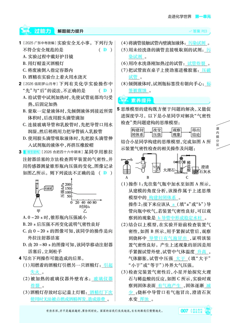 《教师用书26秋一遍过九上化学人教主书_2026秋初中教辅合集_2027一遍过_2026《一遍过》9上_2027《天星教育•一遍过》9上化学（人教版）_教师用书26秋一遍过九上化学人教》第7页预览