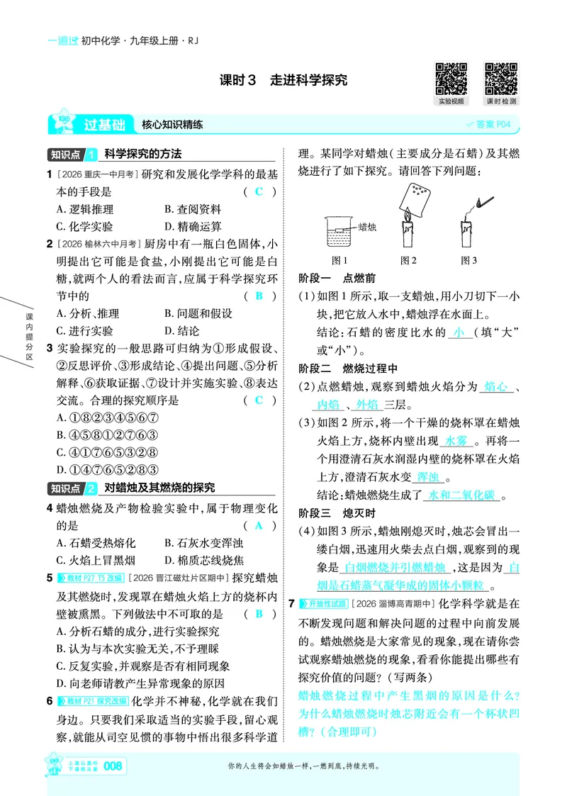 《教师用书26秋一遍过九上化学人教主书_2026秋初中教辅合集_2027一遍过_2026《一遍过》9上_2027《天星教育•一遍过》9上化学（人教版）_教师用书26秋一遍过九上化学人教》第8页预览