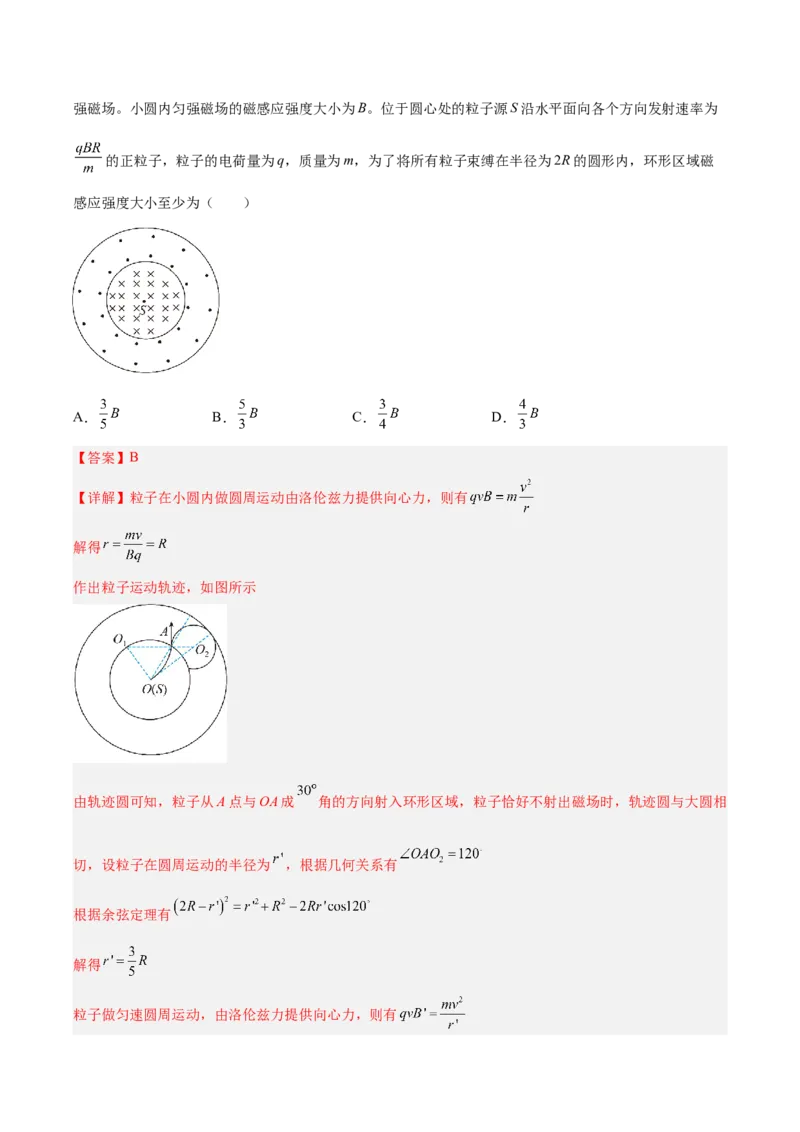 《专题08磁场（教师版）_高考一二三轮复习_物理_2026年-物理高考专项复习_2025年高考物理二模试题分类汇编（四川专用）》第4页预览