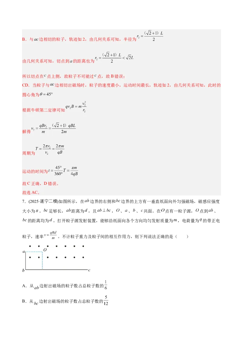 《专题08磁场（教师版）_高考一二三轮复习_物理_2026年-物理高考专项复习_2025年高考物理二模试题分类汇编（四川专用）》第6页预览