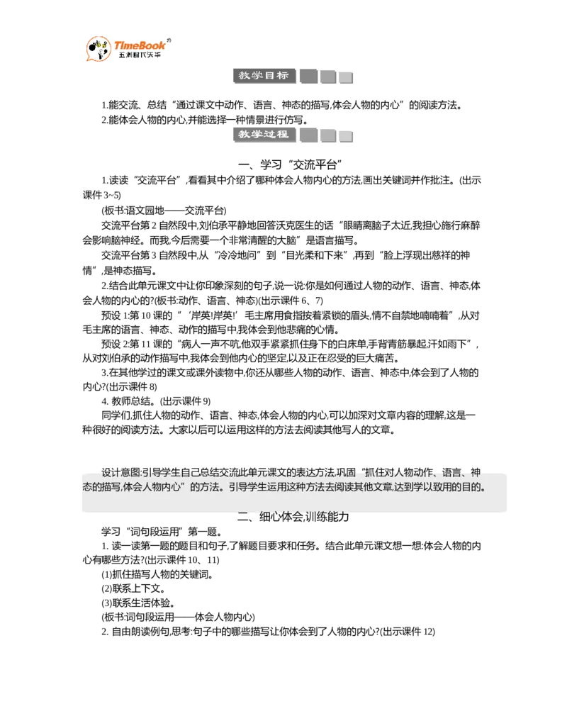 《语文园地精华版教案_26春小学语数英道科各版本《课件+教案》_26春1-6年级下册语文教案课件_语文《七彩课堂课件教案》26春_26春七彩课堂统编版语文五年级下册教案_精华版教案_288》第2页预览