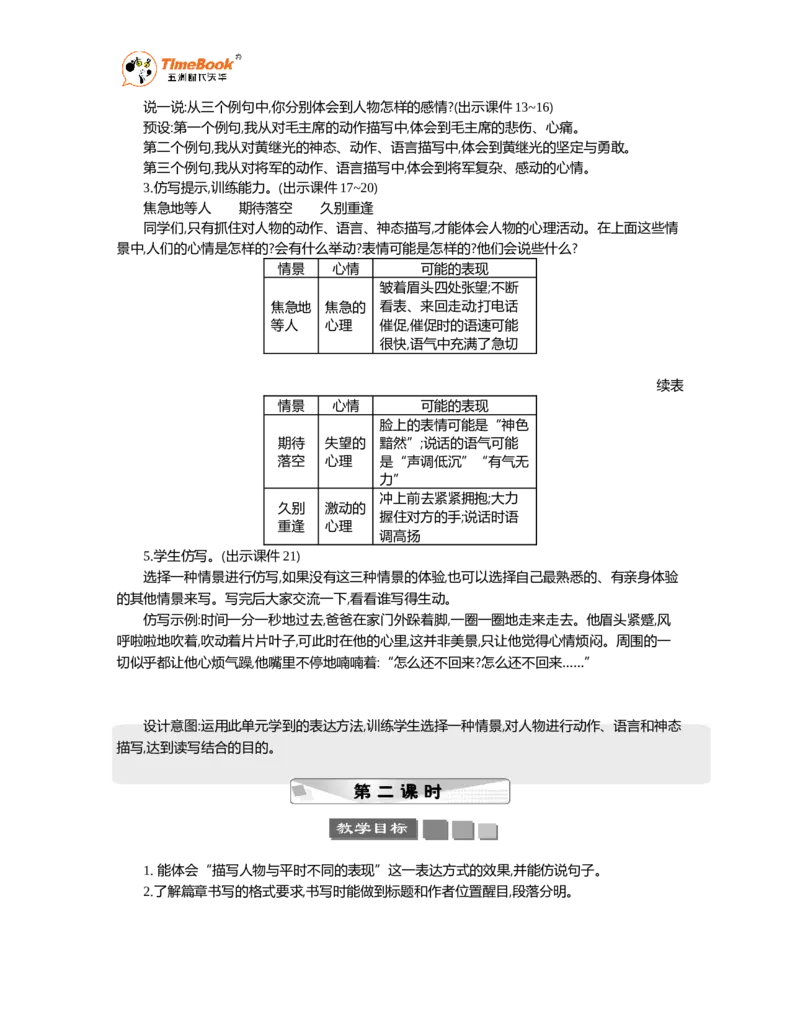 《语文园地精华版教案_26春小学语数英道科各版本《课件+教案》_26春1-6年级下册语文教案课件_语文《七彩课堂课件教案》26春_26春七彩课堂统编版语文五年级下册教案_精华版教案_288》第3页预览