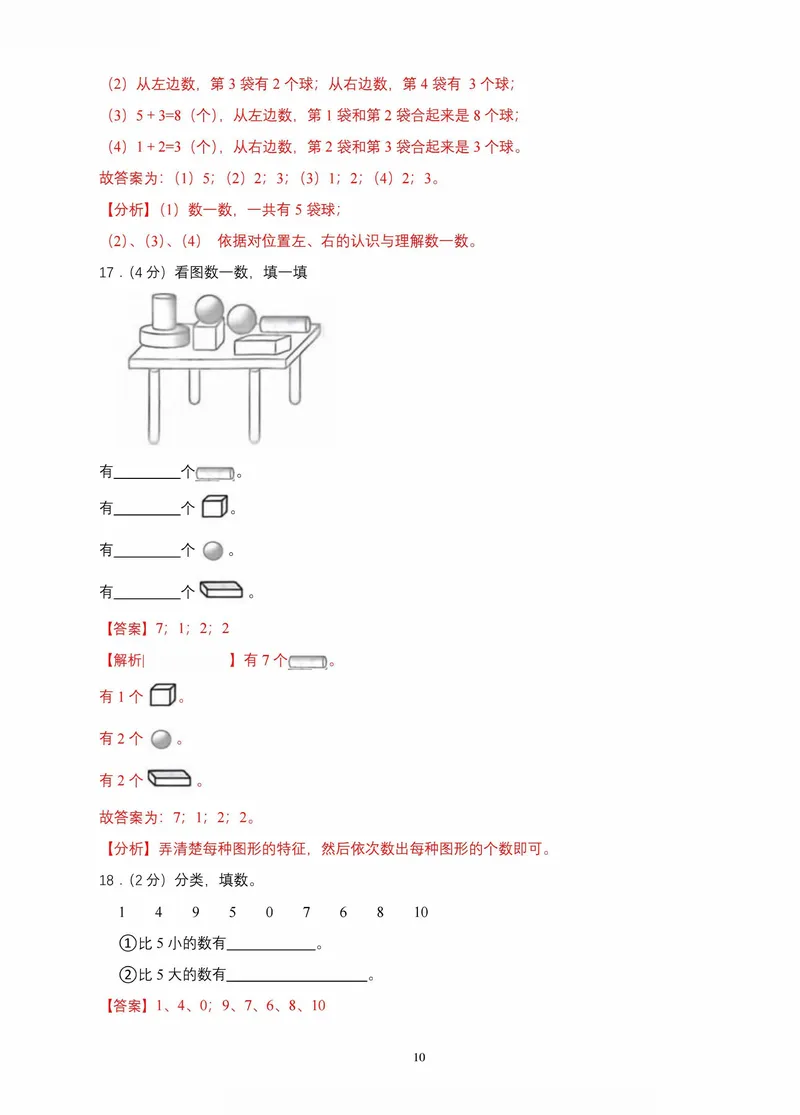 《青岛一年级上册数学期中素养测评两套(1)_1年级上册同步教辅_1上-数学_一上数学-青岛63版试卷》第10页预览