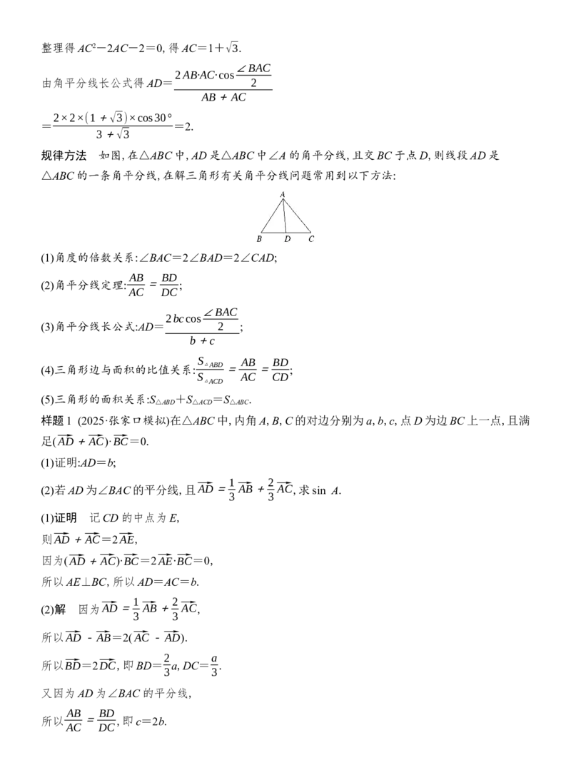 《探源点3三角形中的“特征”线_2026版高中《二三轮复习+冲刺复习》_配套教师Word文档_板块二三角函数与平面向量》第2页预览