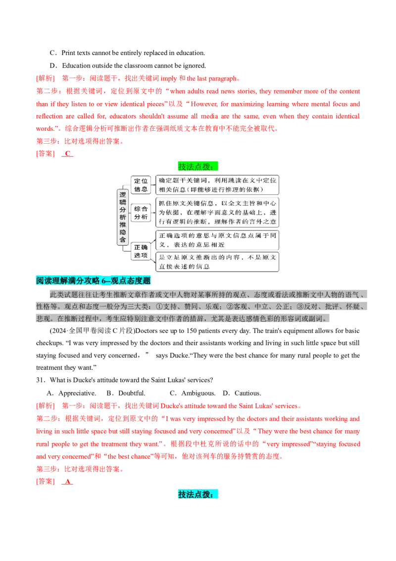 《2025届英语-考前最后一课-227页_英语(2)_专项复习_2025年_2025年高考考前最后一课英语》第10页预览