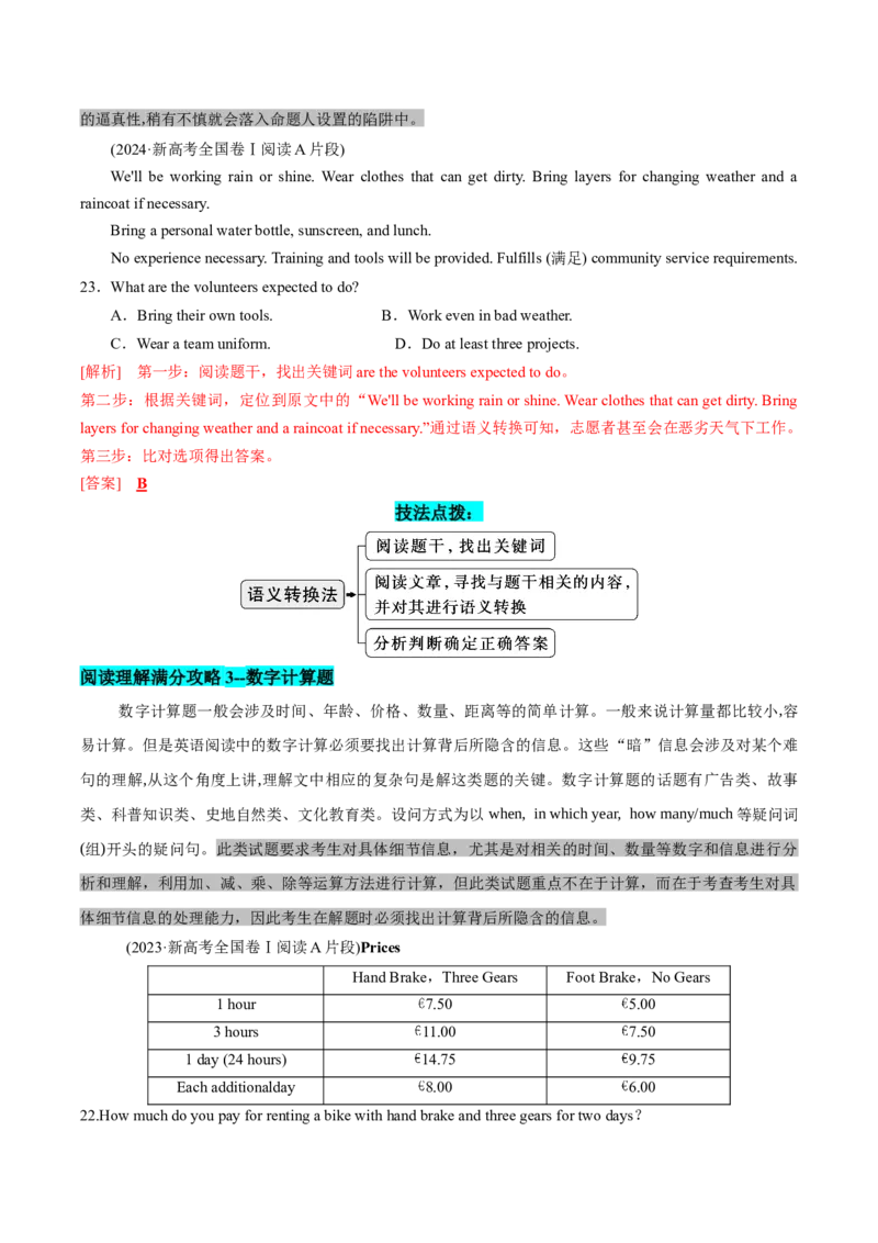 《2025届英语-考前最后一课-227页_英语(2)_专项复习_2025年_2025年高考考前最后一课英语》第6页预览